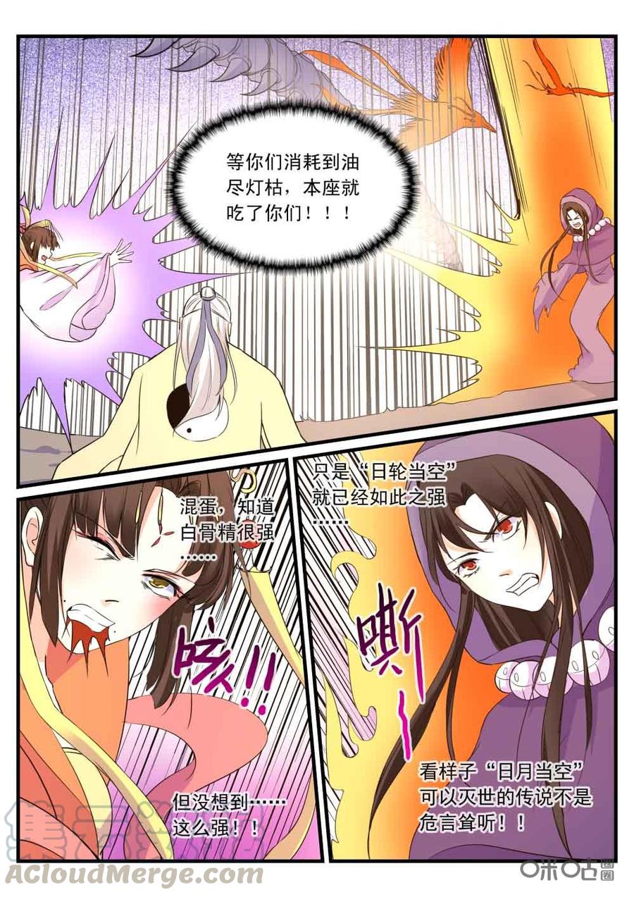 《超时空战姬》第115话玉石俱焚 第10页