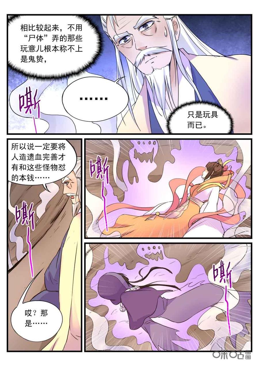 《超时空战姬》第115话玉石俱焚 第14页