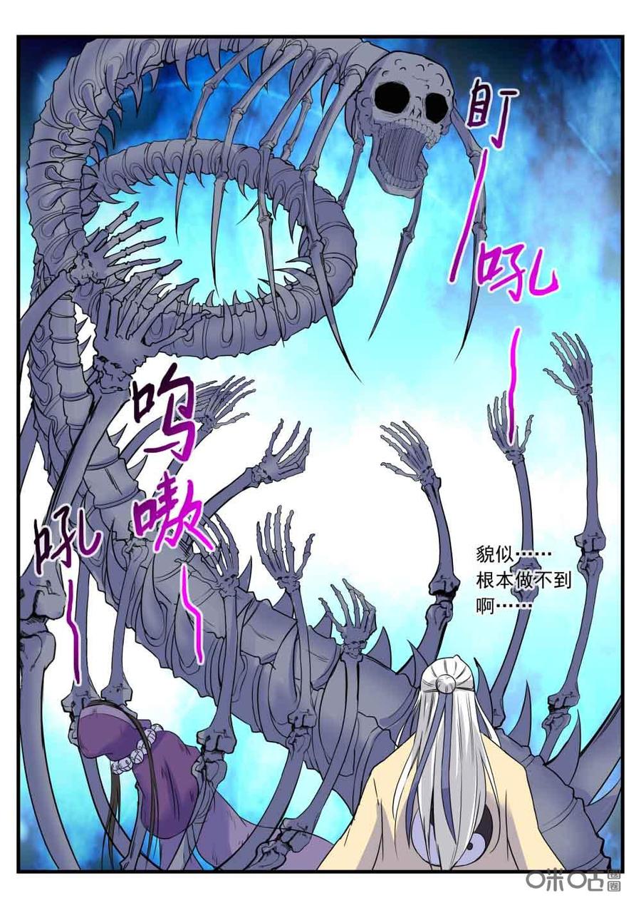 《超时空战姬》第115话玉石俱焚 第18页