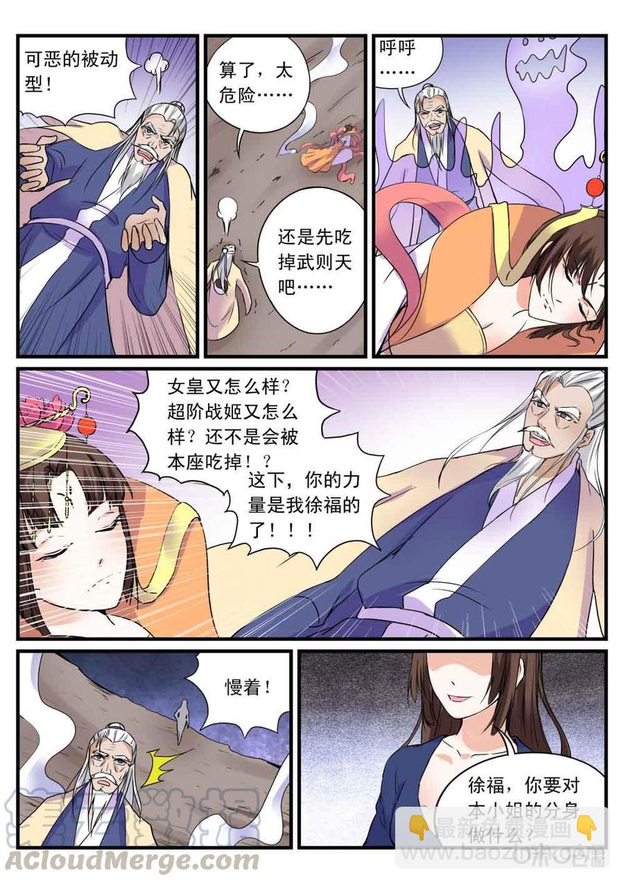 《超时空战姬》第115话玉石俱焚 第19页