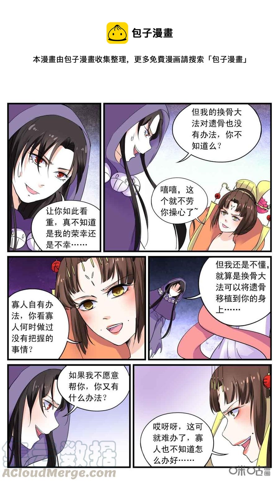 《超时空战姬》第115话玉石俱焚 第1页