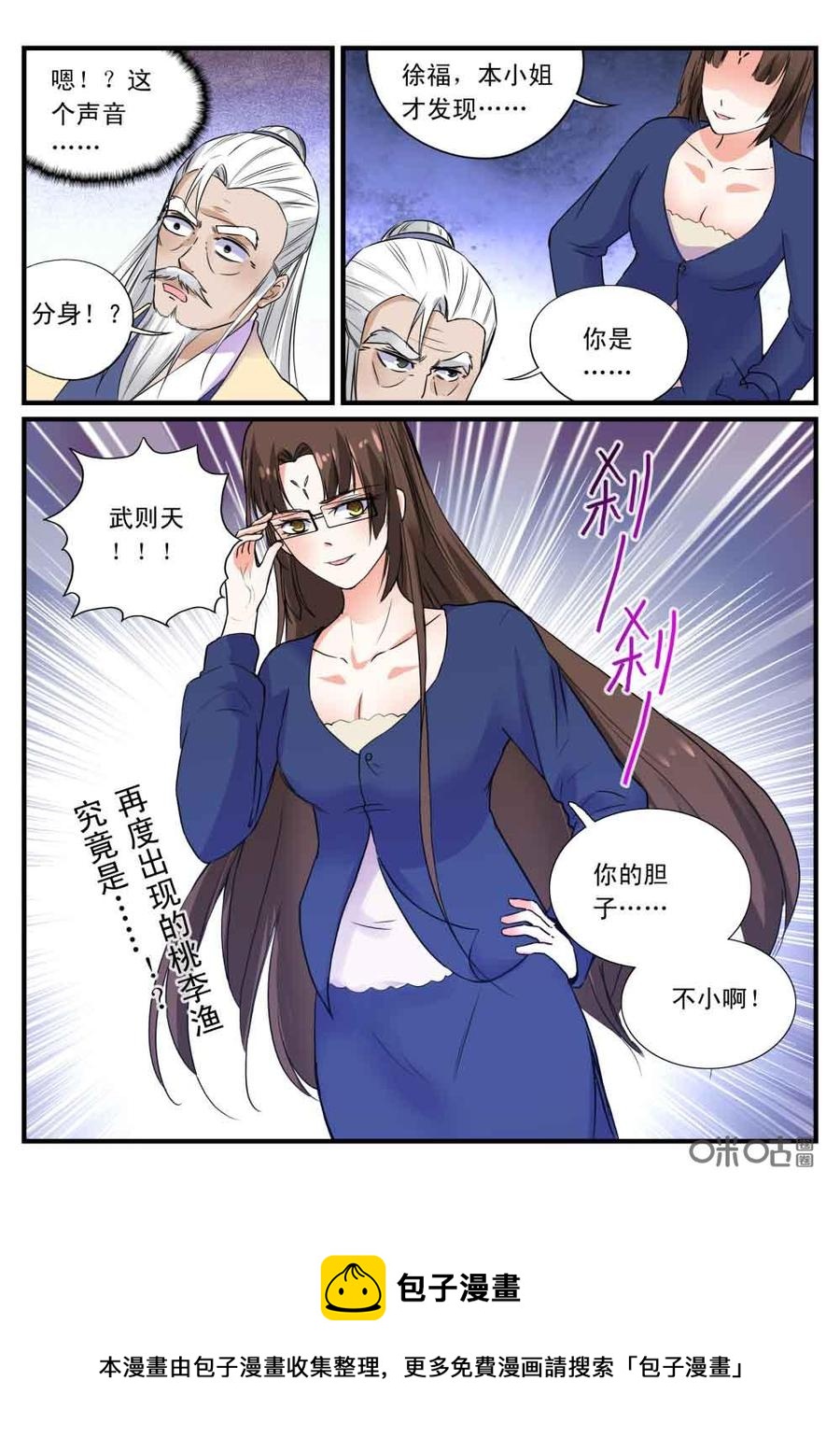 《超时空战姬》第115话玉石俱焚 第20页