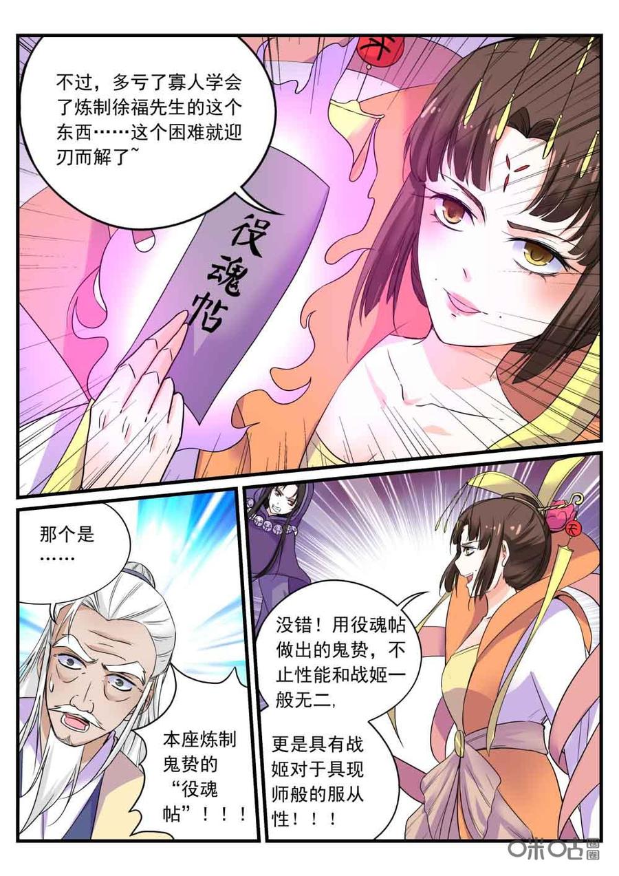《超时空战姬》第115话玉石俱焚 第2页