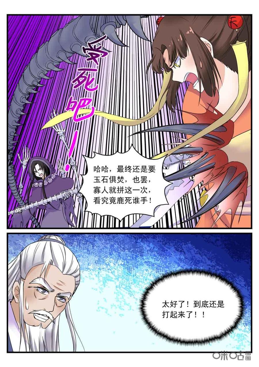 《超时空战姬》第115话玉石俱焚 第5页