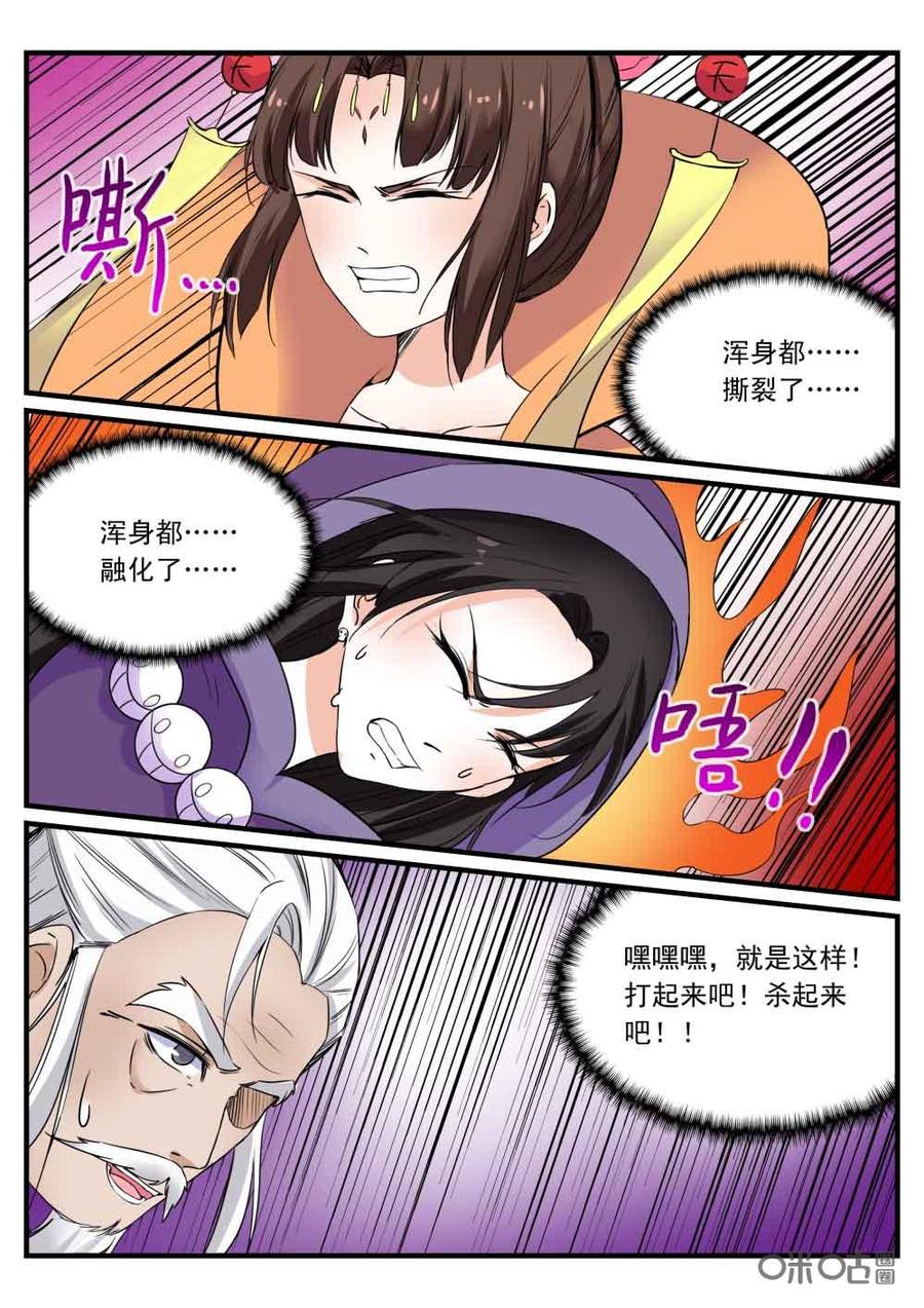 《超时空战姬》第115话玉石俱焚 第9页