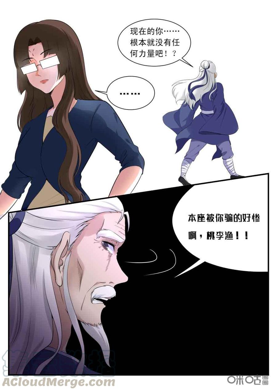 《超时空战姬》第116话富贵险中求 第10页