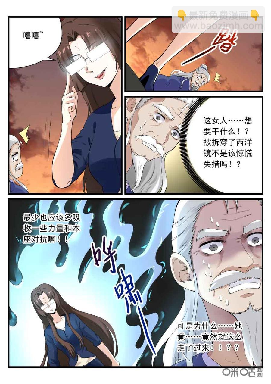 《超时空战姬》第116话富贵险中求 第11页