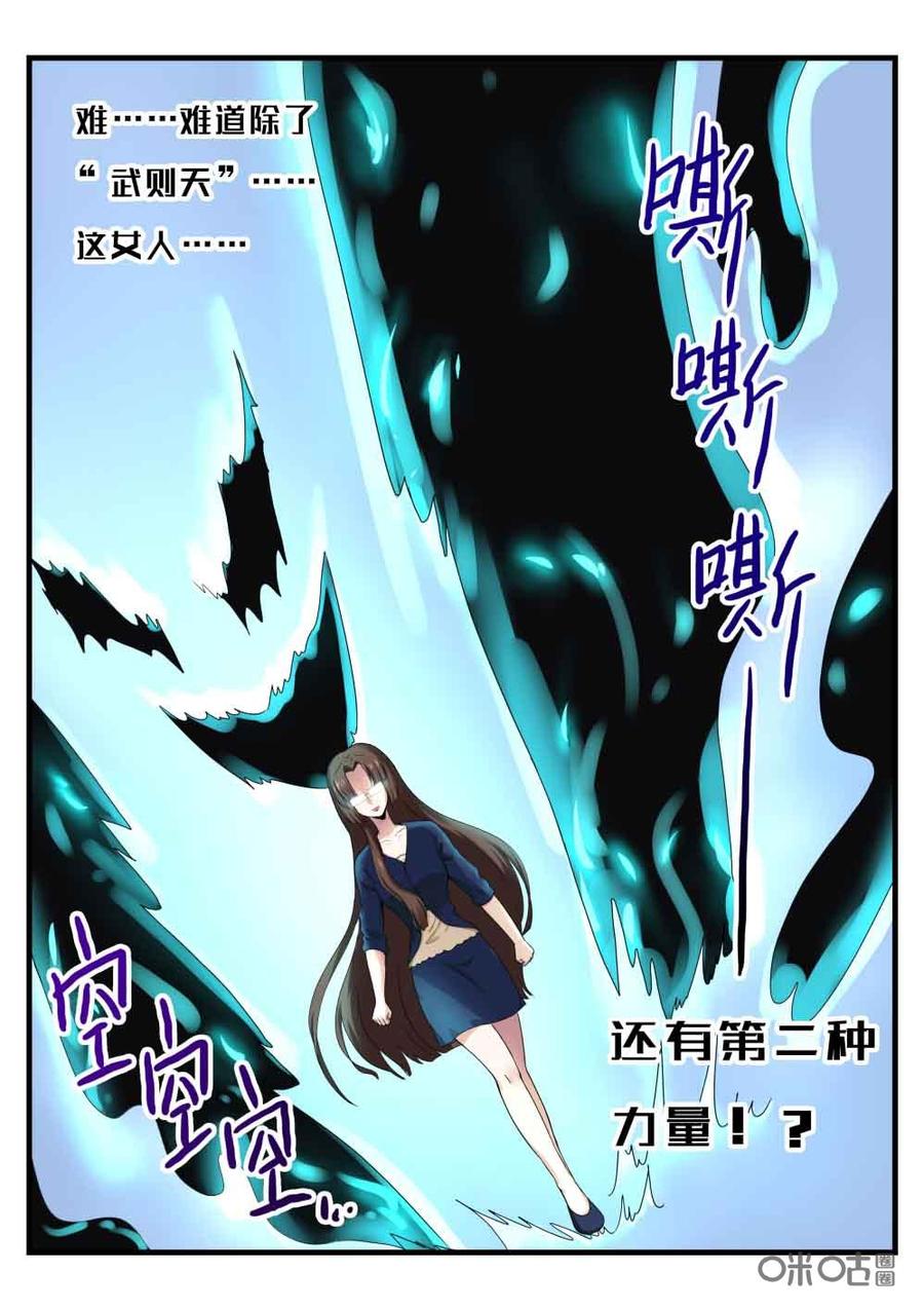 《超时空战姬》第116话富贵险中求 第12页
