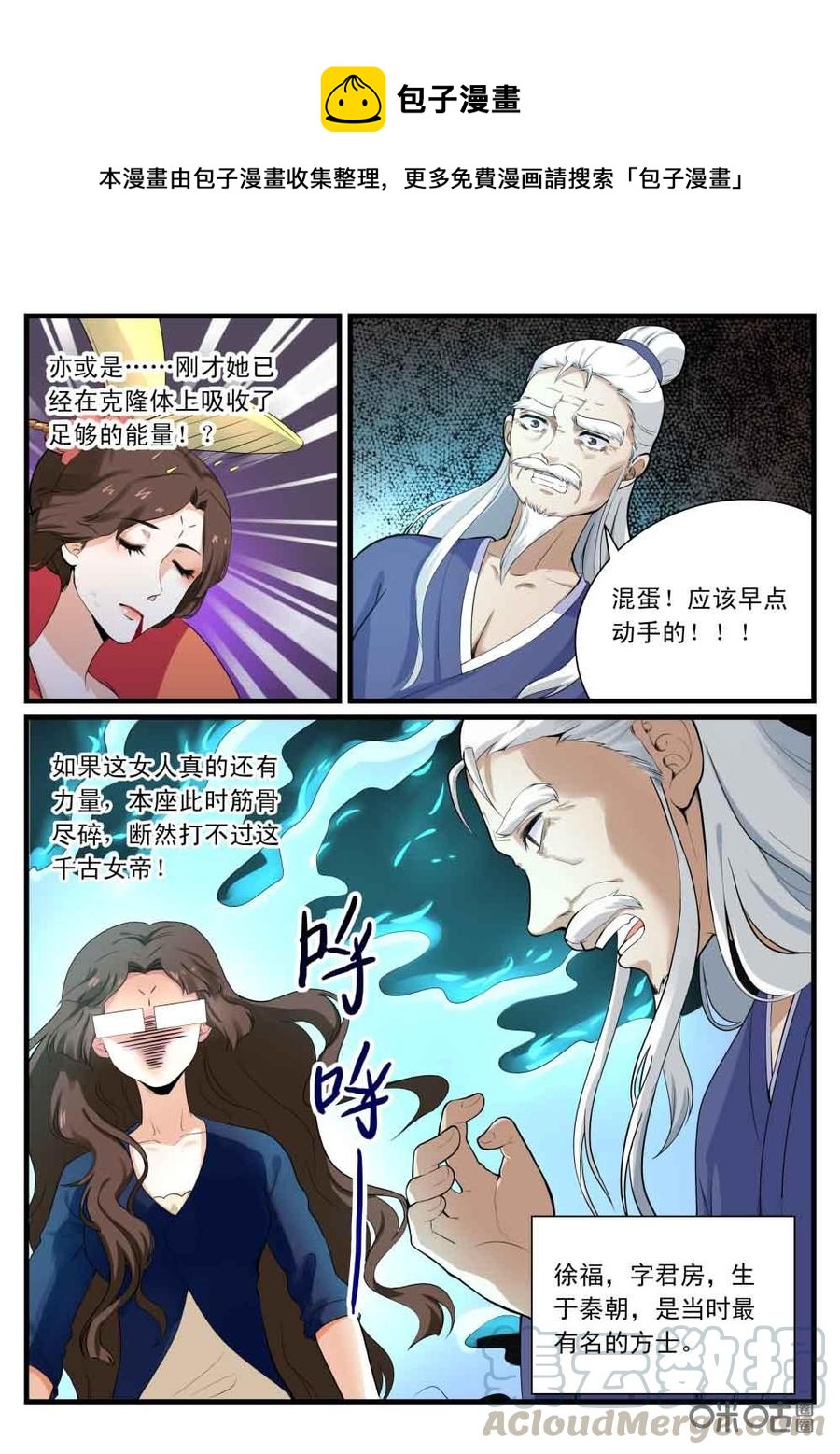 《超时空战姬》第116话富贵险中求 第13页