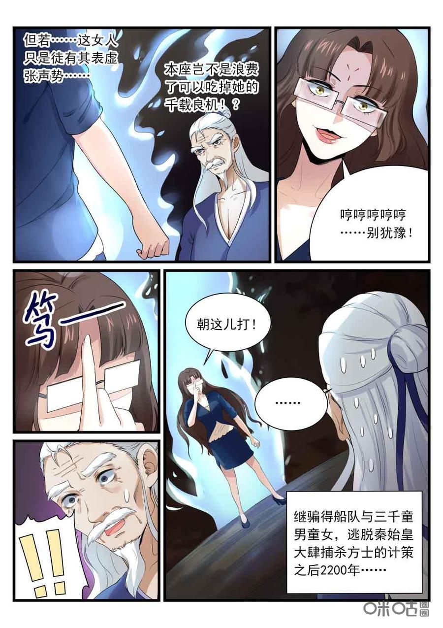 《超时空战姬》第116话富贵险中求 第14页