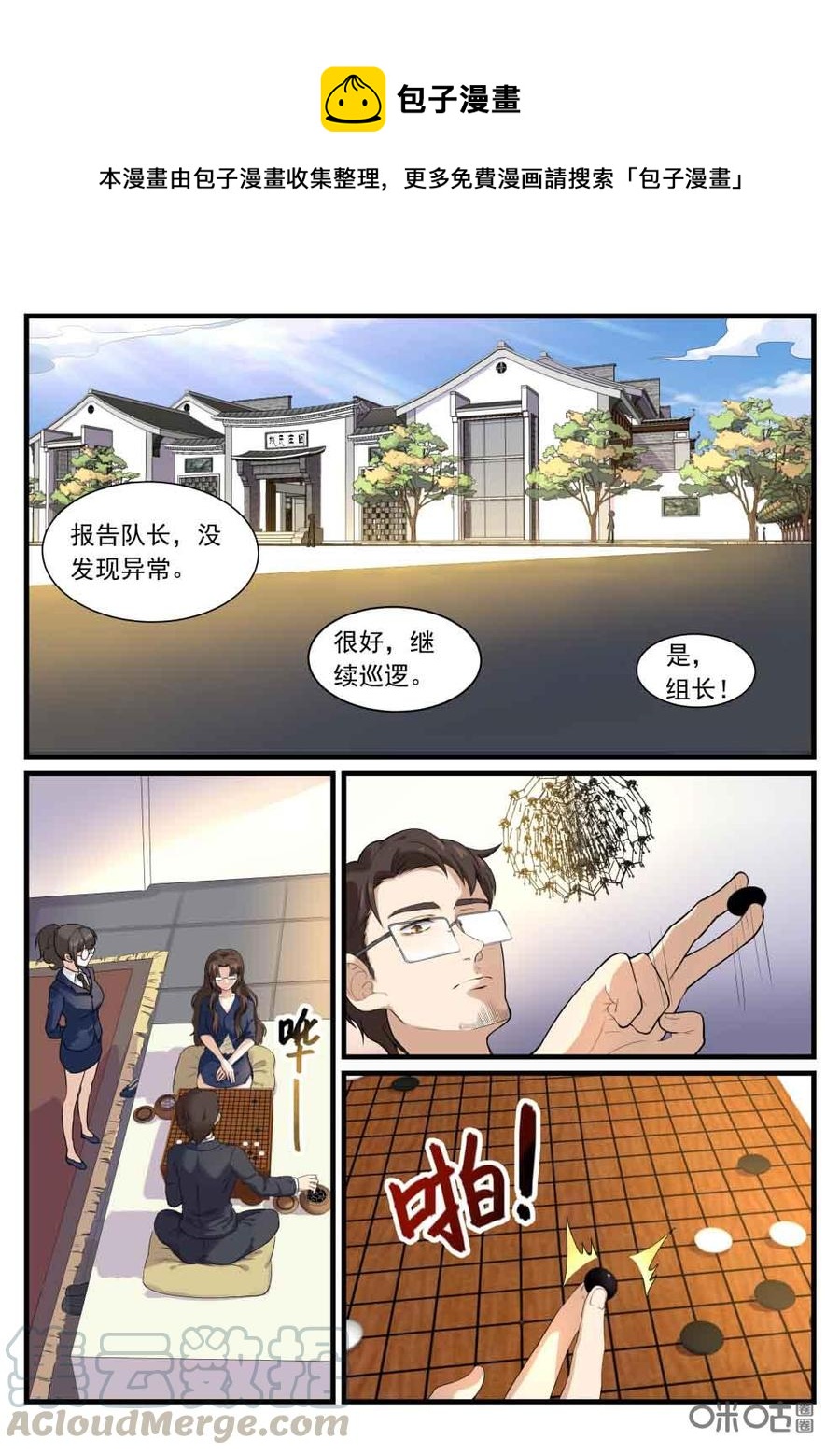 《超时空战姬》第116话富贵险中求 第1页