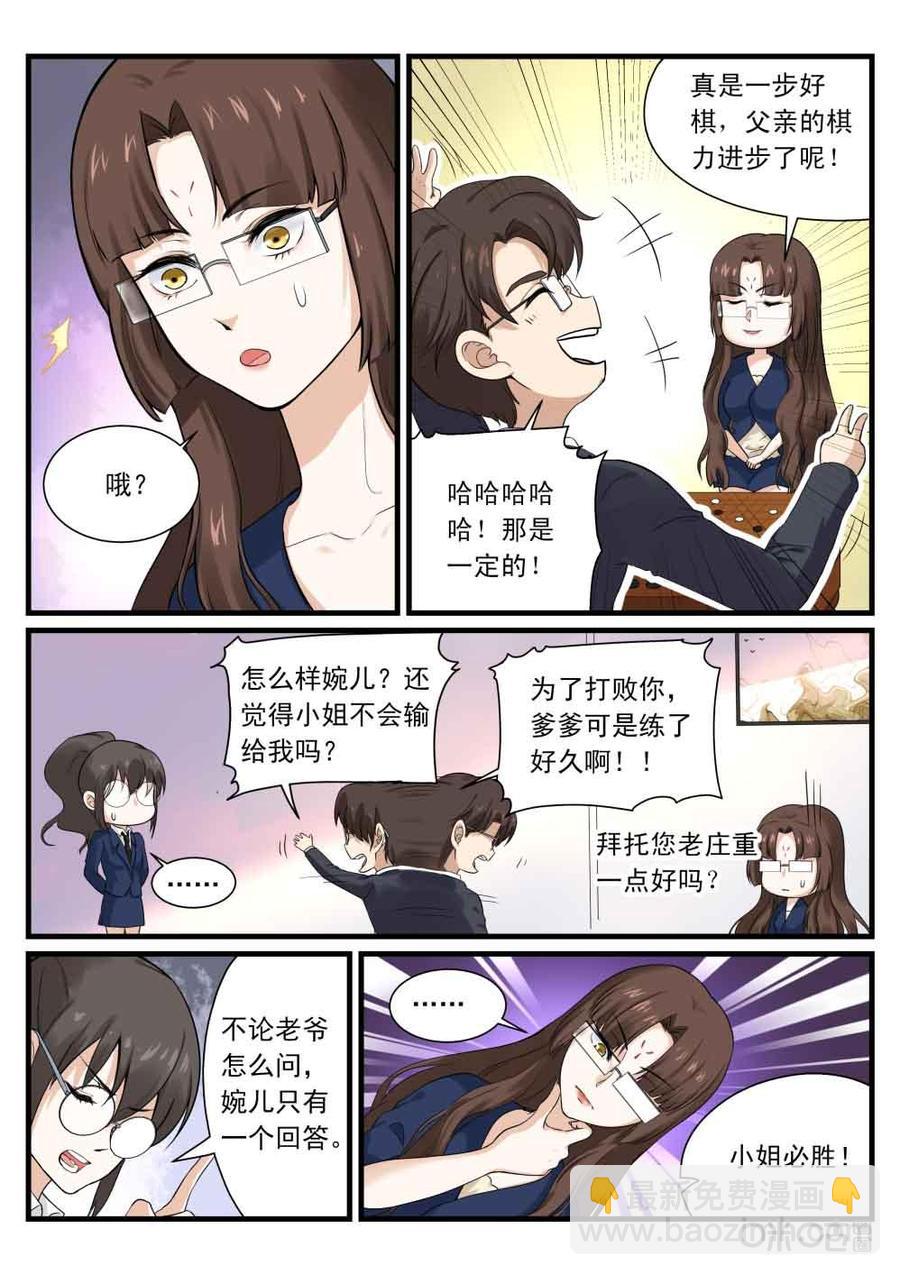 《超时空战姬》第116话富贵险中求 第2页