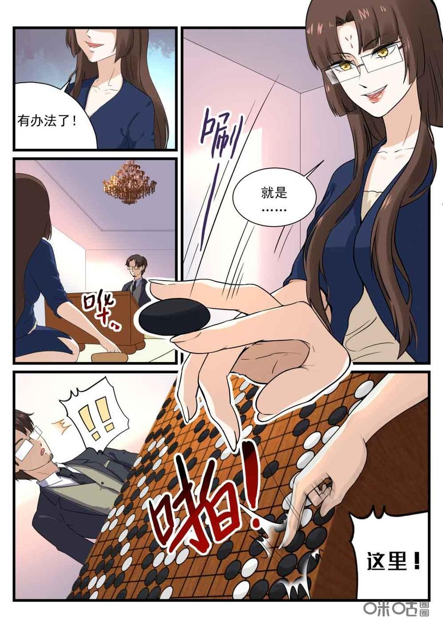 《超时空战姬》第116话富贵险中求 第3页