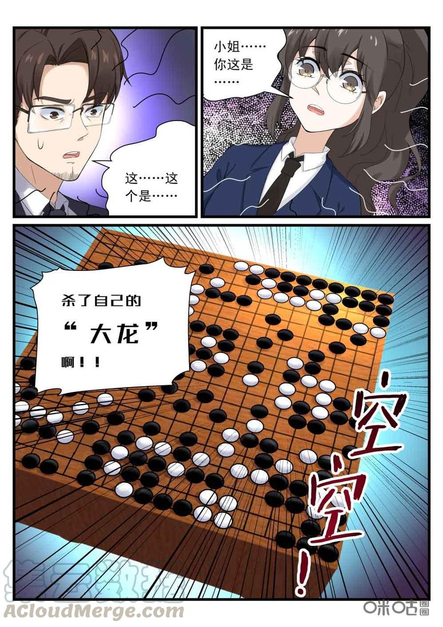 《超时空战姬》第116话富贵险中求 第4页