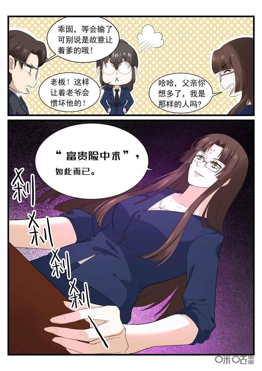 《超时空战姬》第116话富贵险中求 第5页