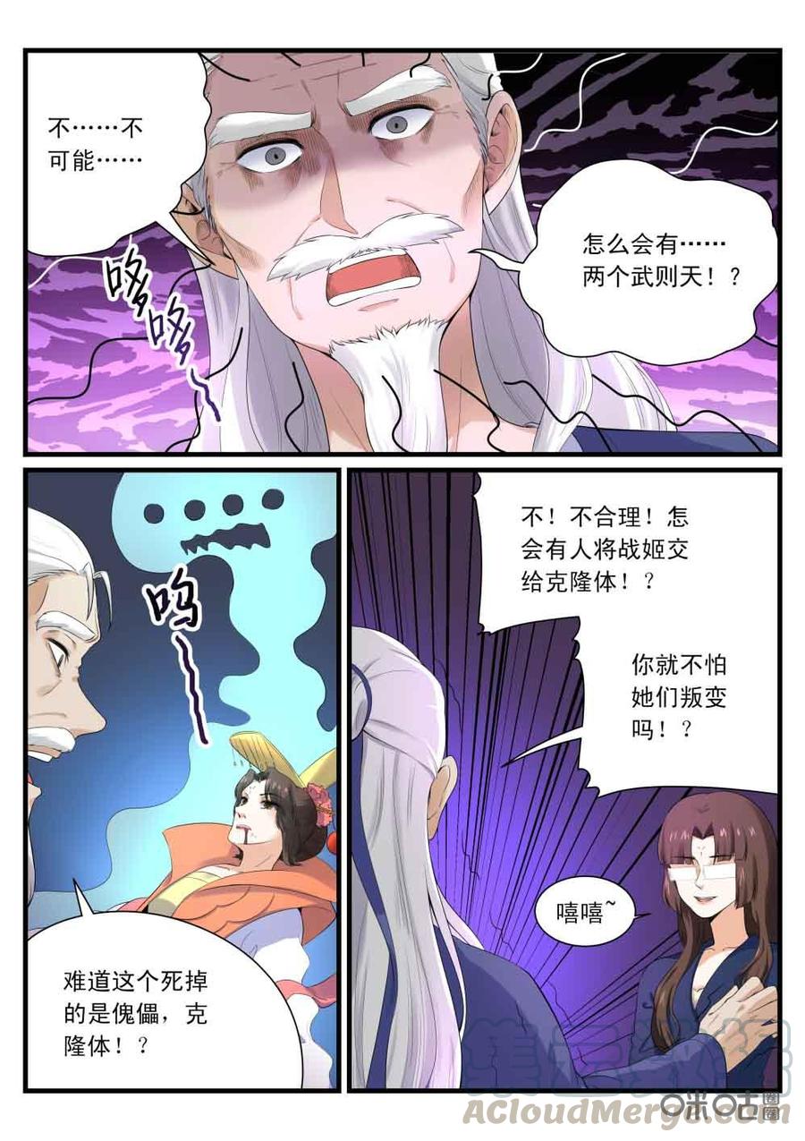 《超时空战姬》第116话富贵险中求 第7页