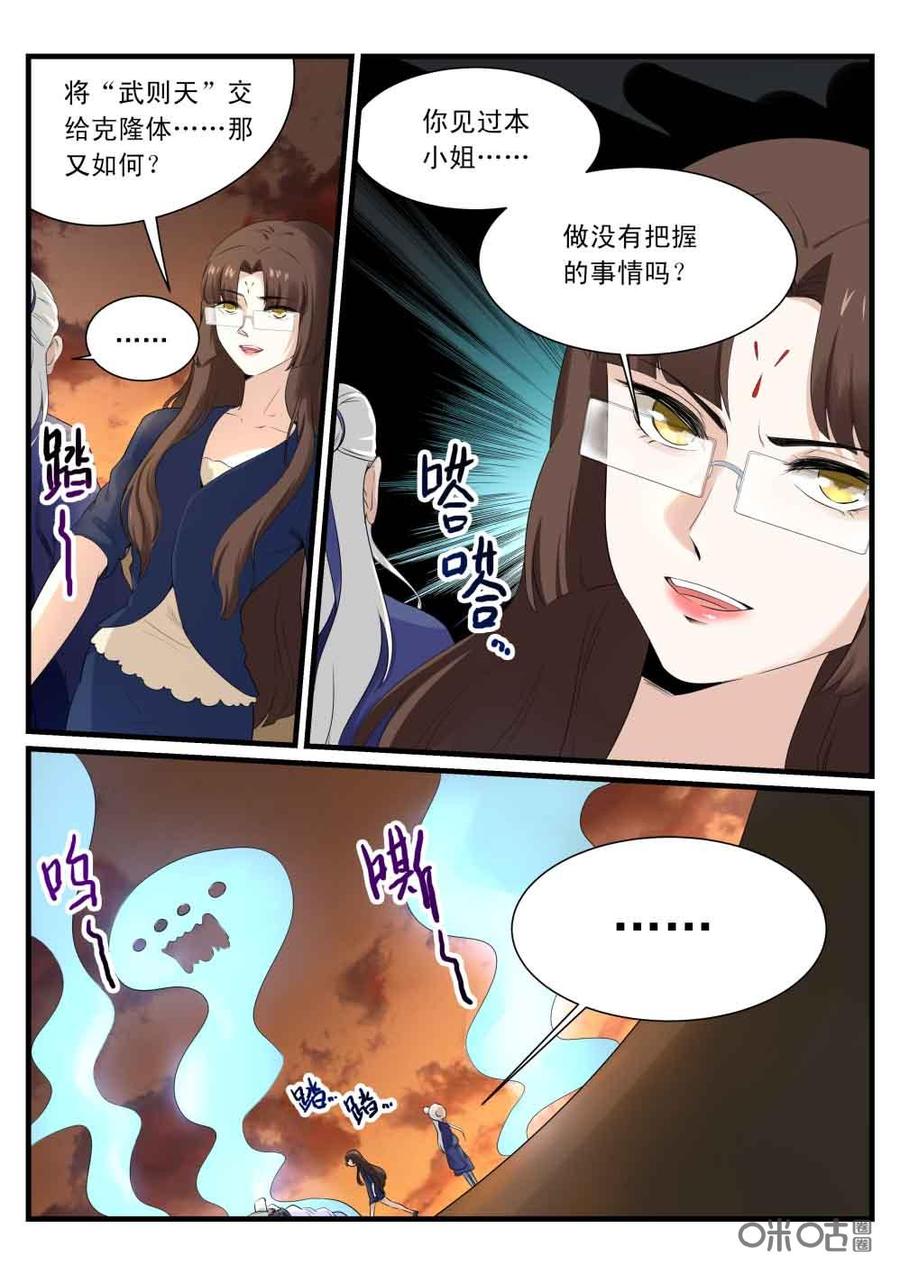 《超时空战姬》第116话富贵险中求 第8页