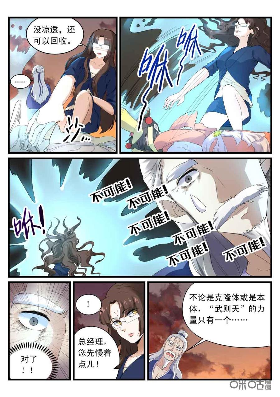 《超时空战姬》第116话富贵险中求 第9页