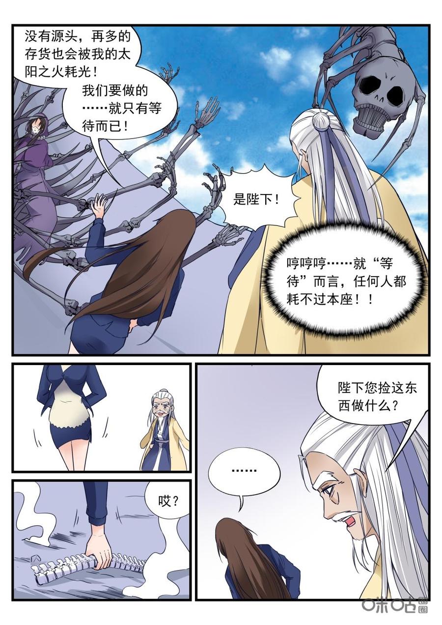 《超时空战姬》第119上话半根遗骨 第10页