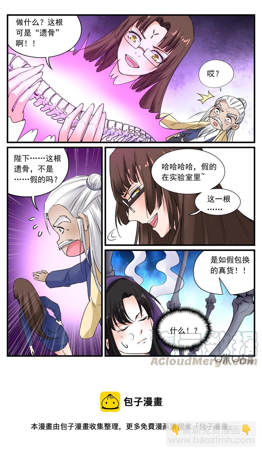 《超时空战姬》第119上话半根遗骨 第11页