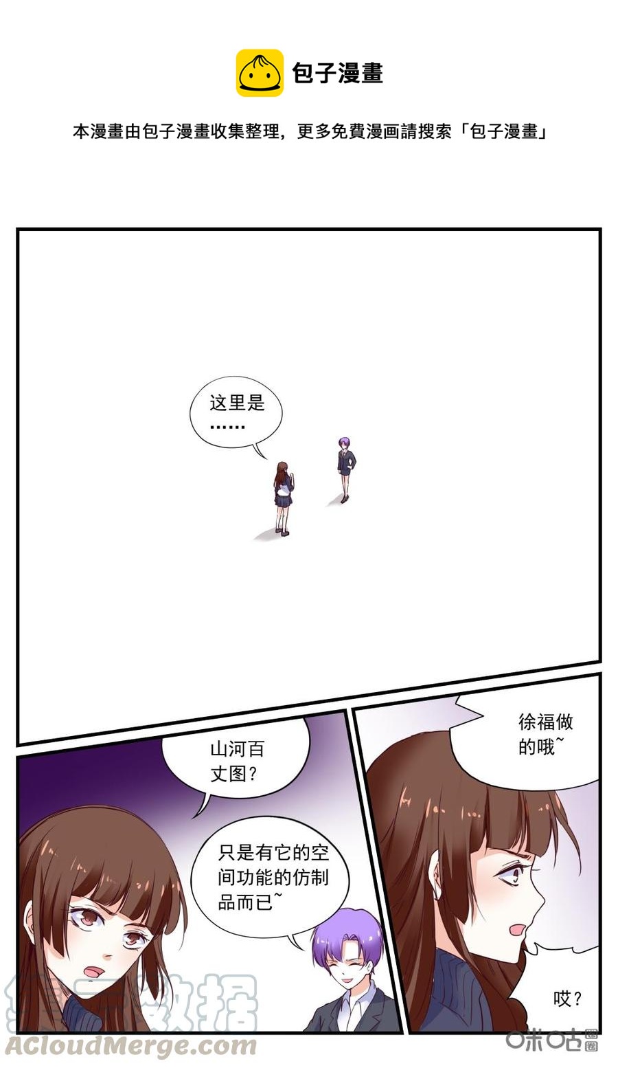 《超时空战姬》第119上话半根遗骨 第1页