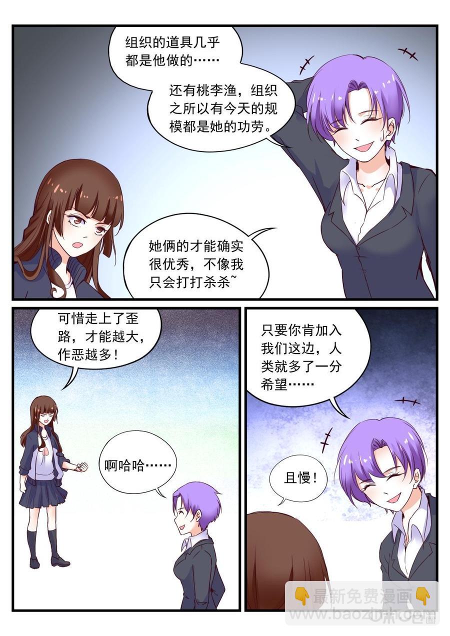 《超时空战姬》第119上话半根遗骨 第2页