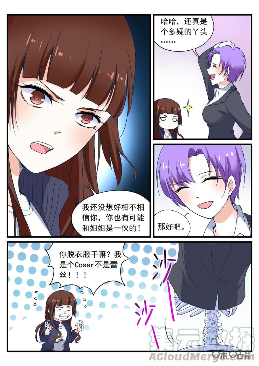 《超时空战姬》第119上话半根遗骨 第3页