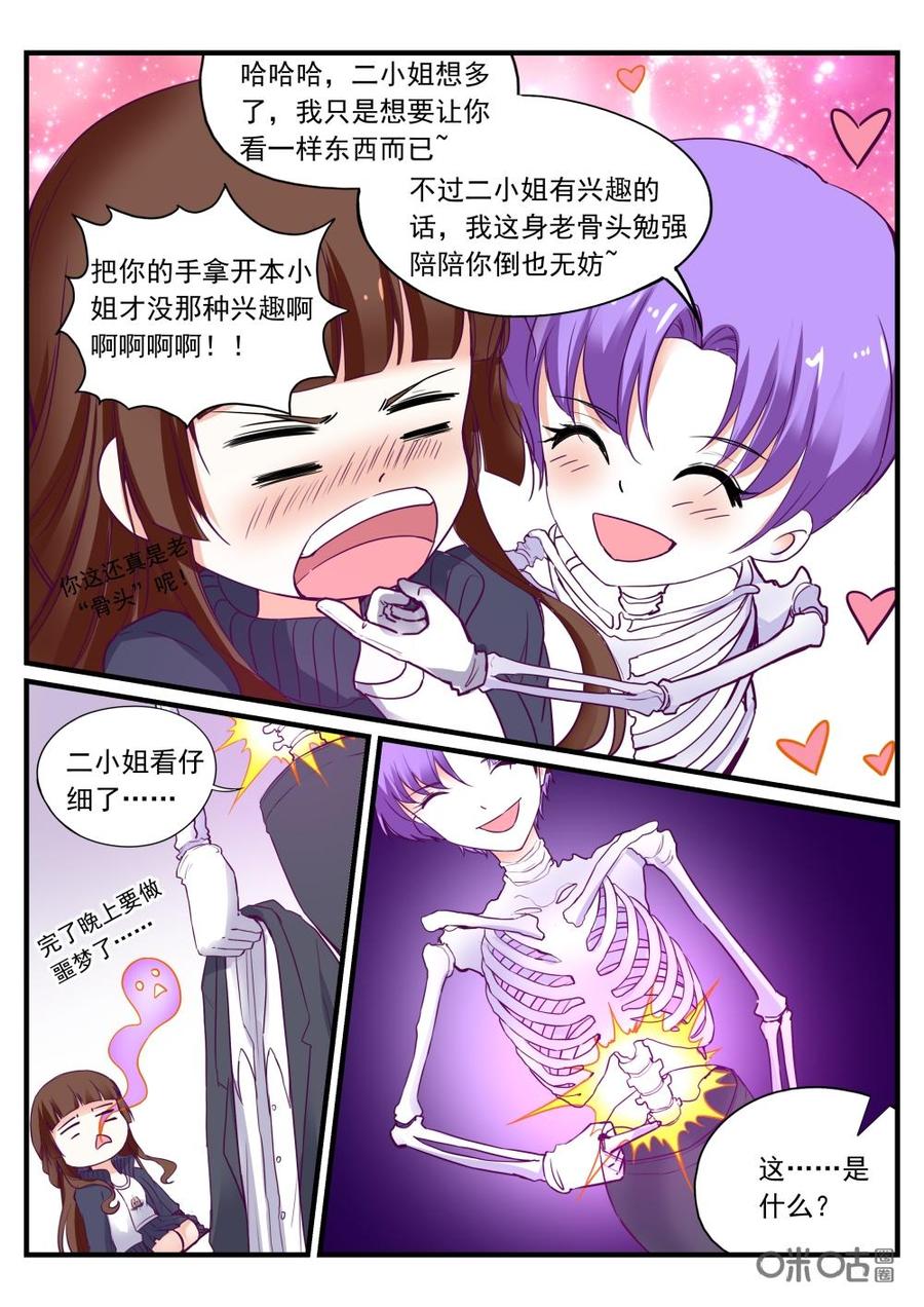 《超时空战姬》第119上话半根遗骨 第4页