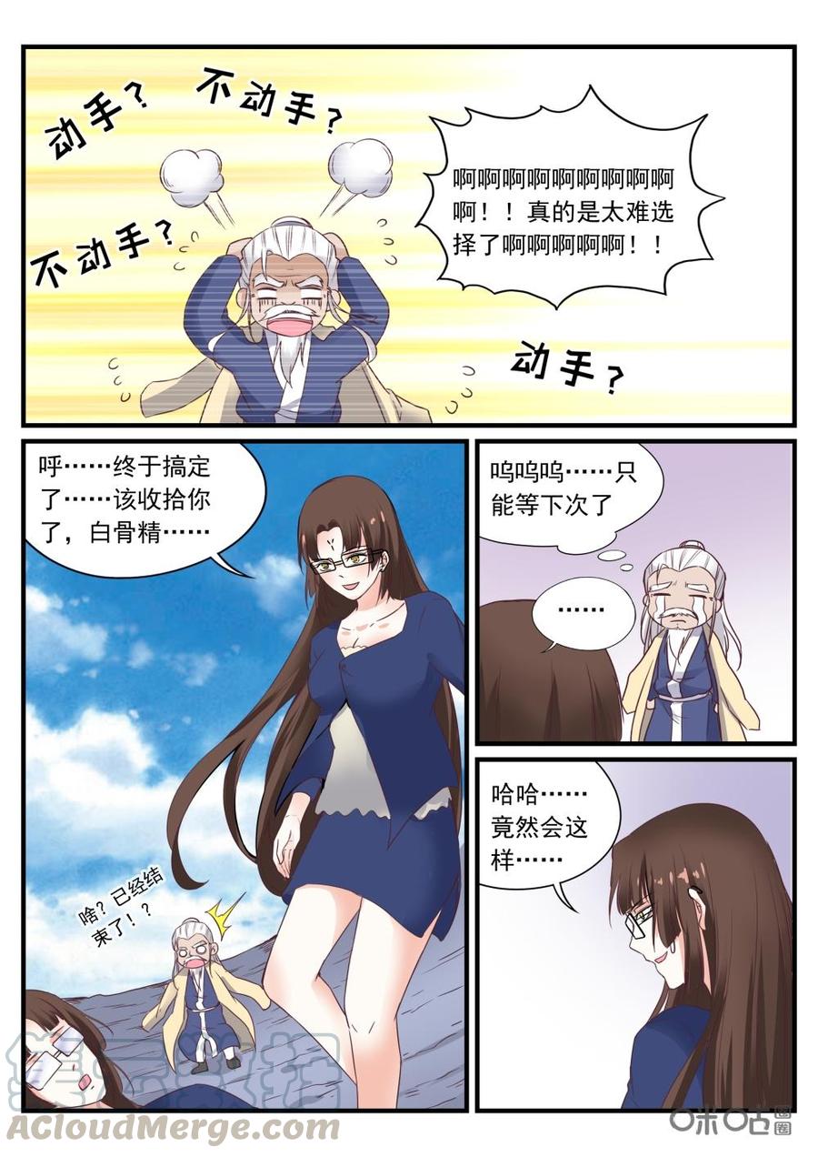 《超时空战姬》第119上话半根遗骨 第7页