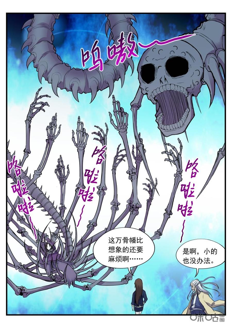《超时空战姬》第119上话半根遗骨 第8页