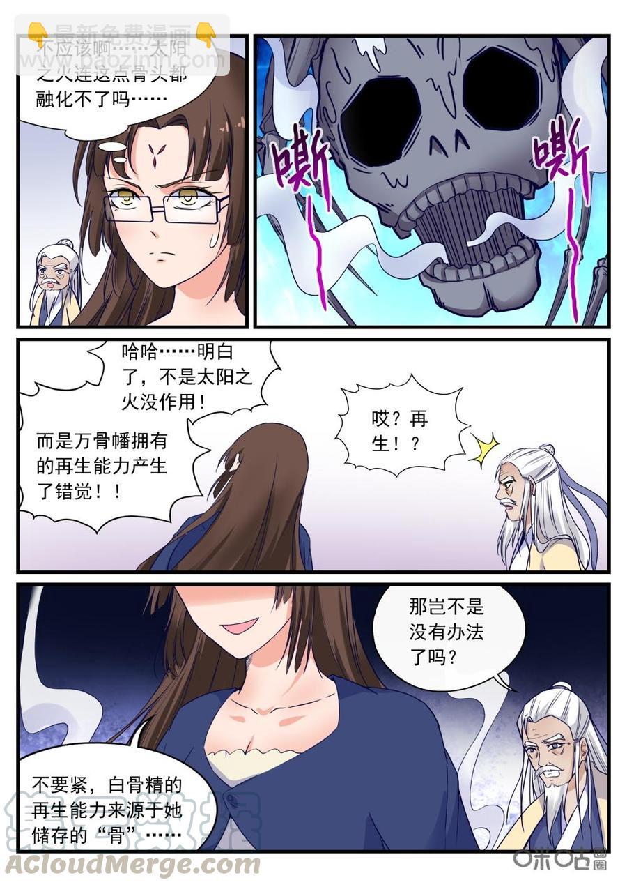 《超时空战姬》第119上话半根遗骨 第9页