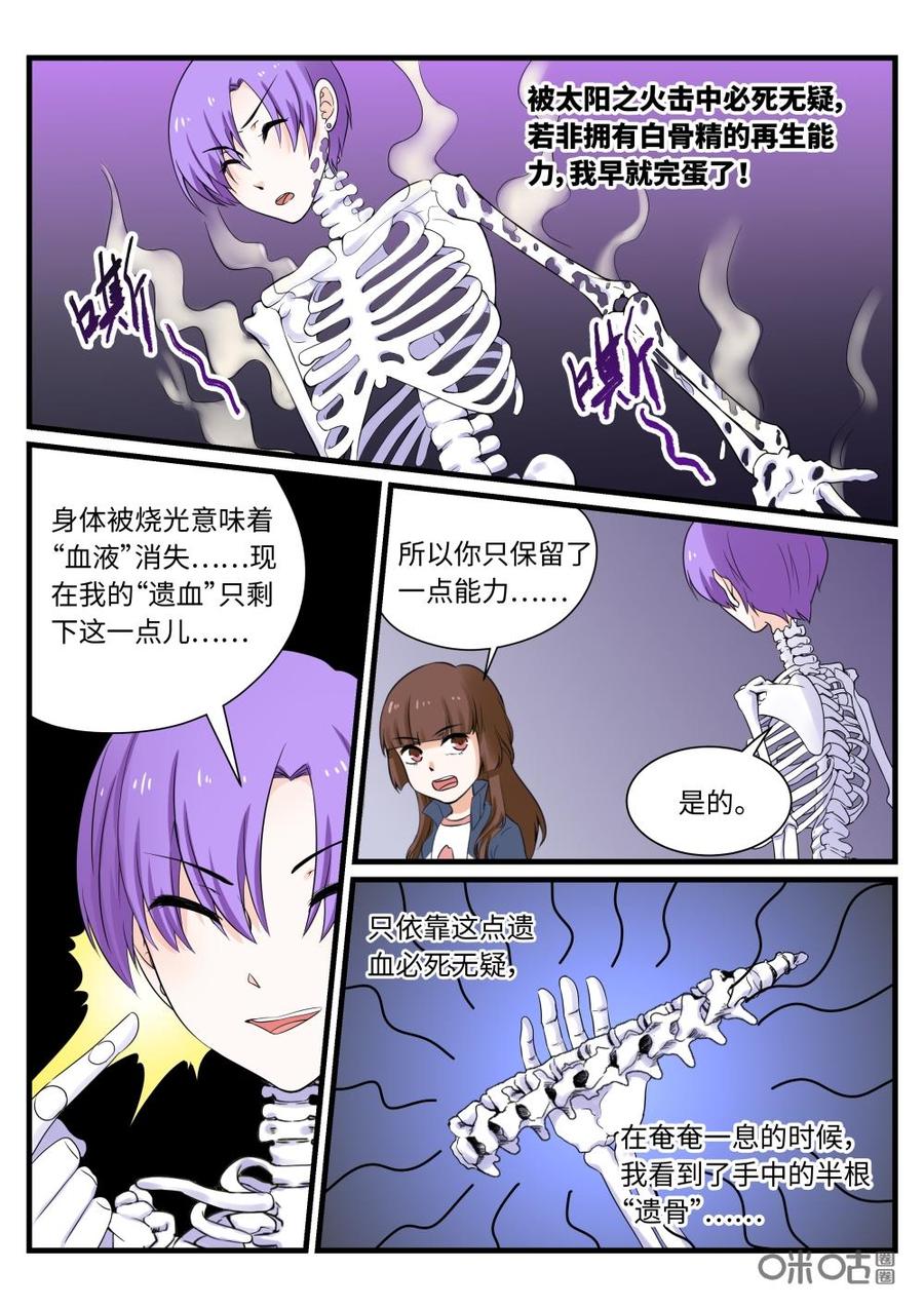 《超时空战姬》第120话复仇的阳炎 第4页