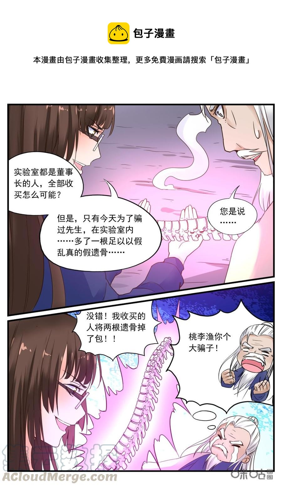 《超时空战姬》第119下话半根遗骨 第1页