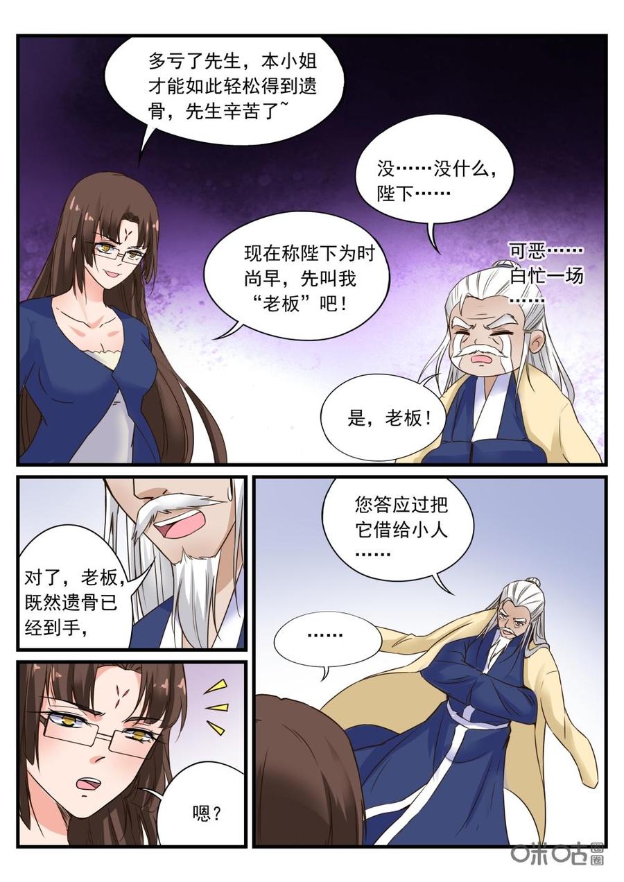 《超时空战姬》第119下话半根遗骨 第2页