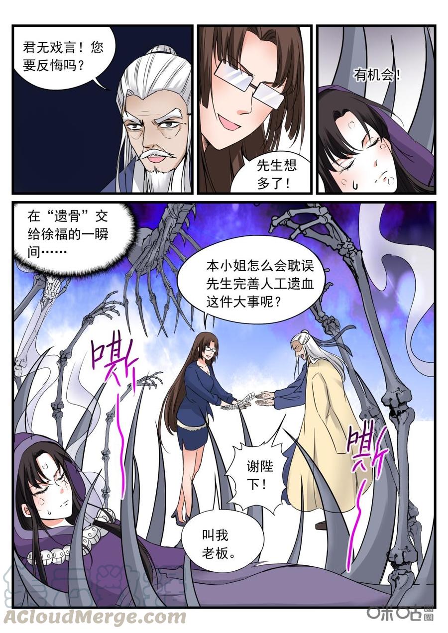 《超时空战姬》第119下话半根遗骨 第3页