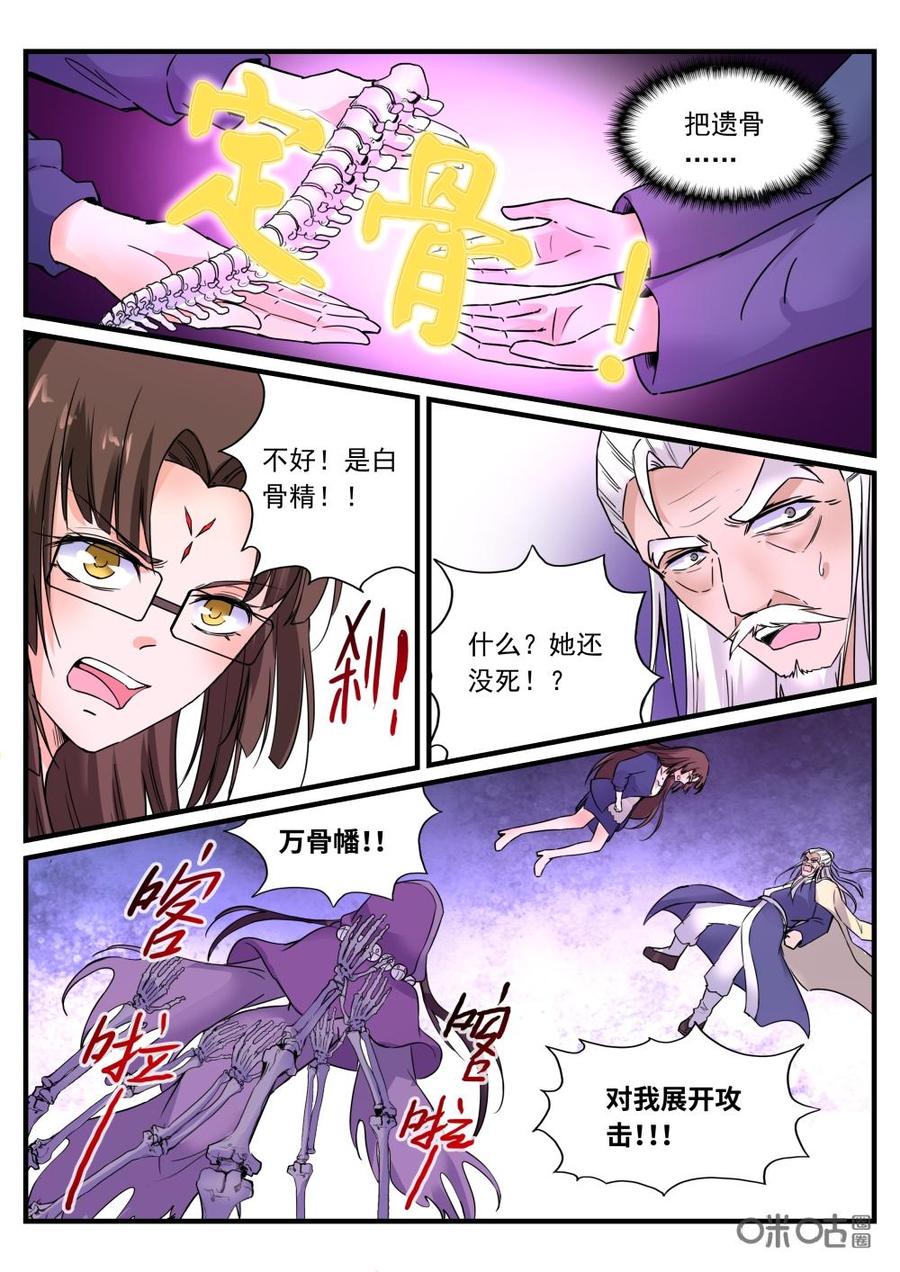 《超时空战姬》第119下话半根遗骨 第4页