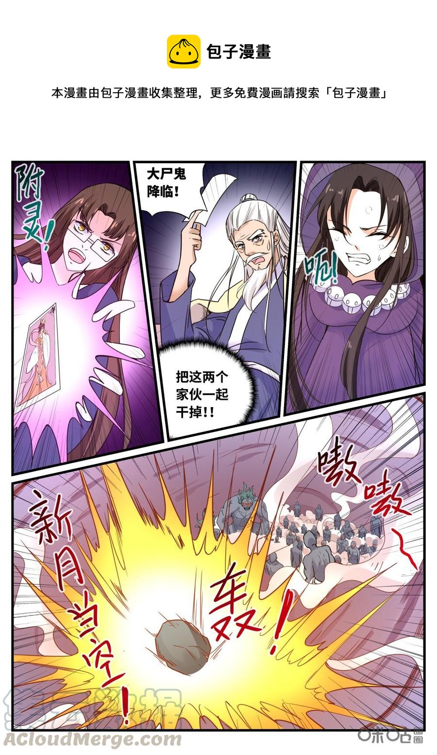 《超时空战姬》第119下话半根遗骨 第5页