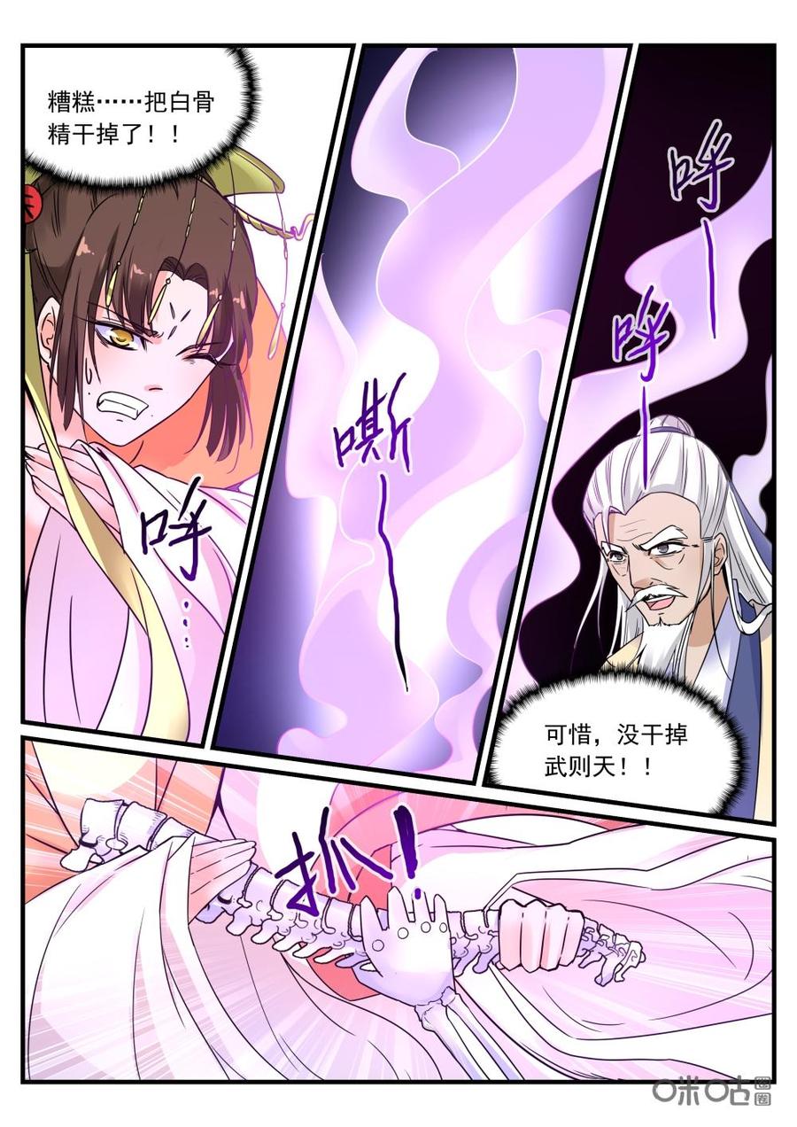 《超时空战姬》第119下话半根遗骨 第6页