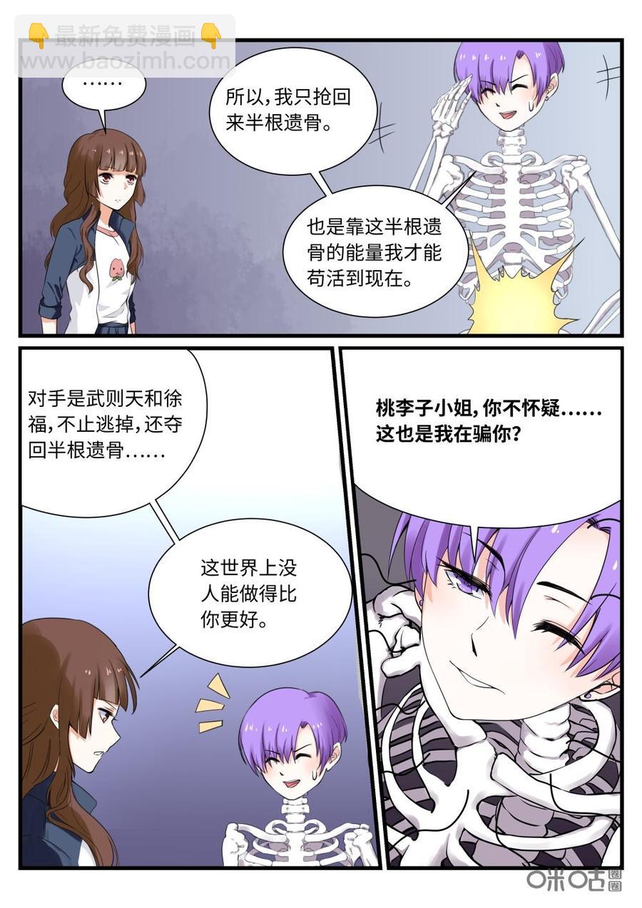 《超时空战姬》第119下话半根遗骨 第8页
