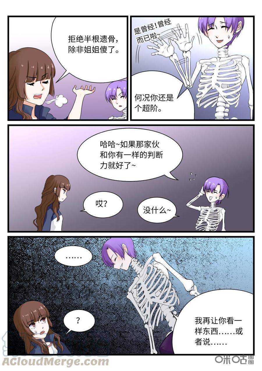 《超时空战姬》第119下话半根遗骨 第9页