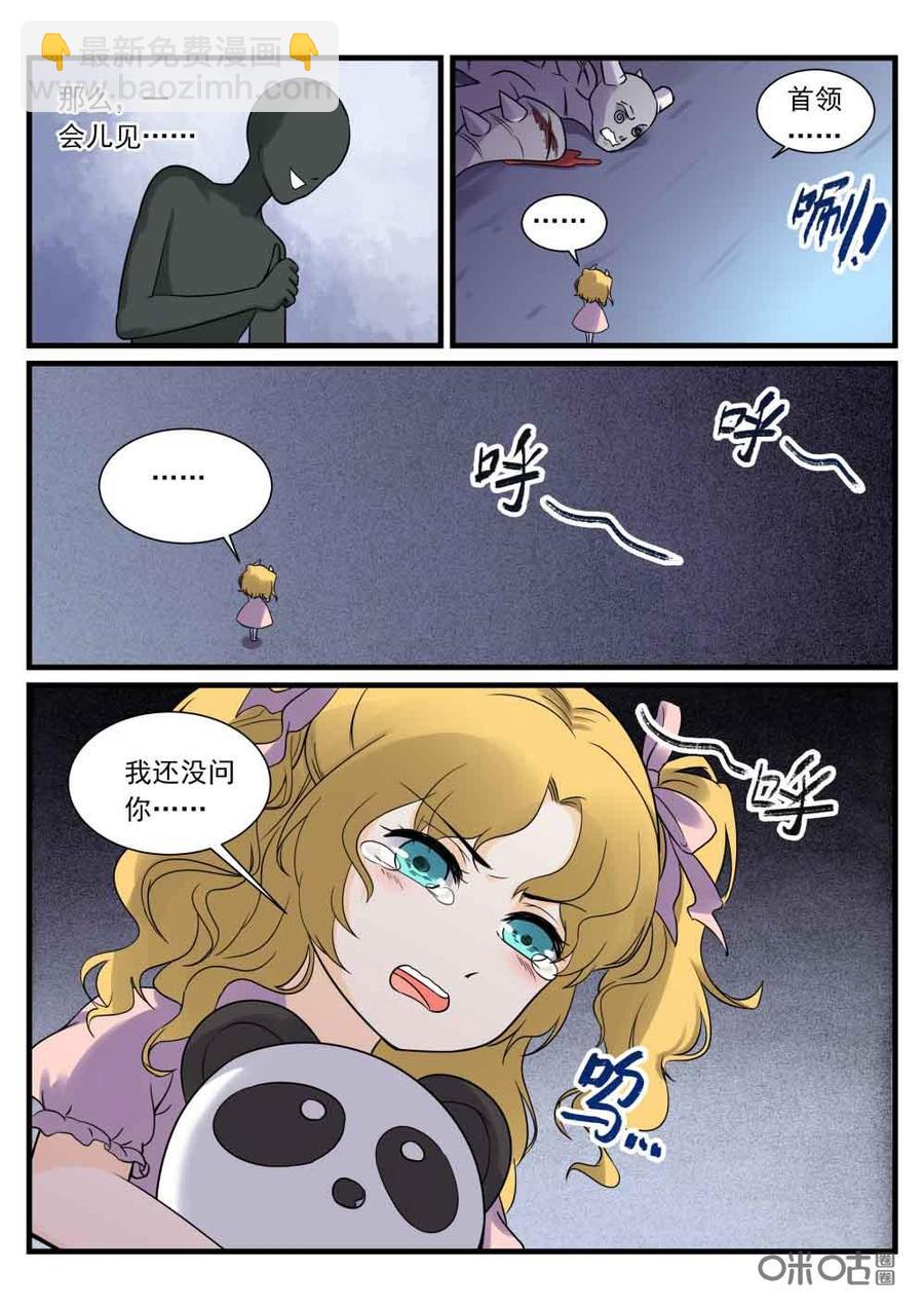 《超时空战姬》第118话谎言 第17页