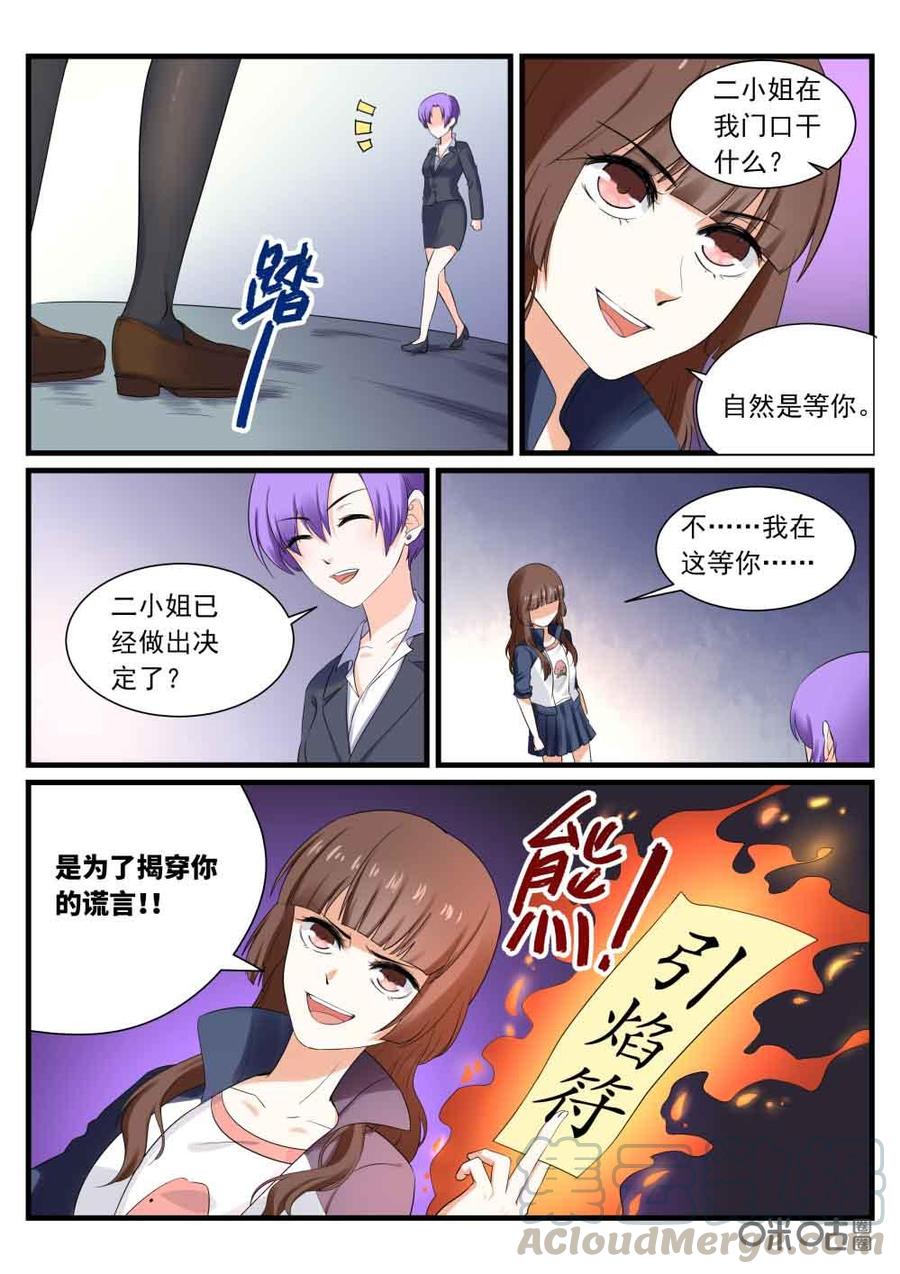 《超时空战姬》第118话谎言 第19页
