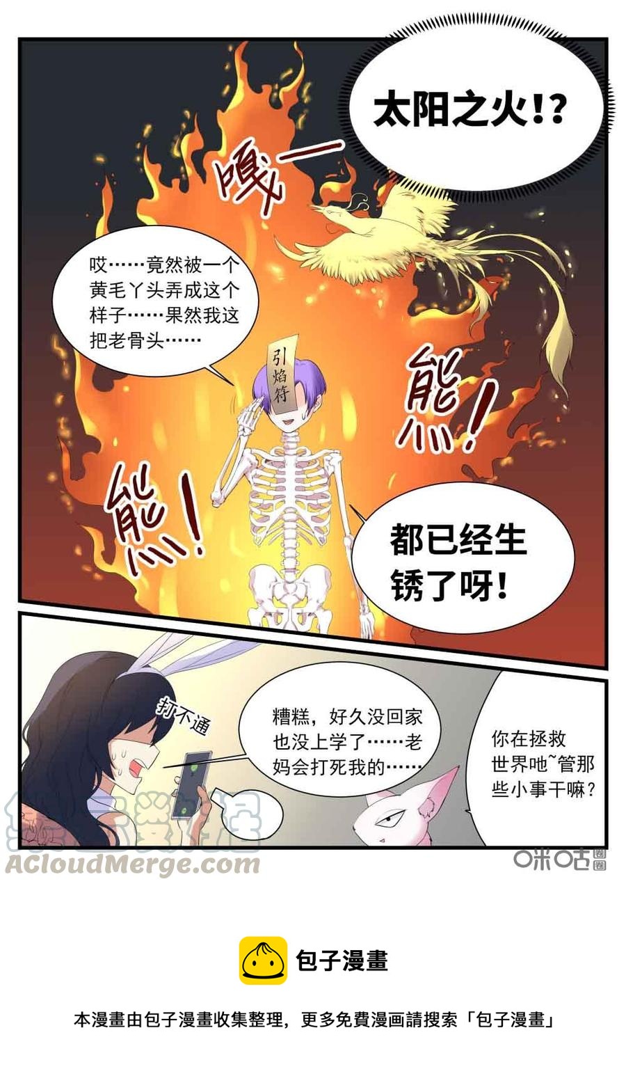 《超时空战姬》第118话谎言 第22页