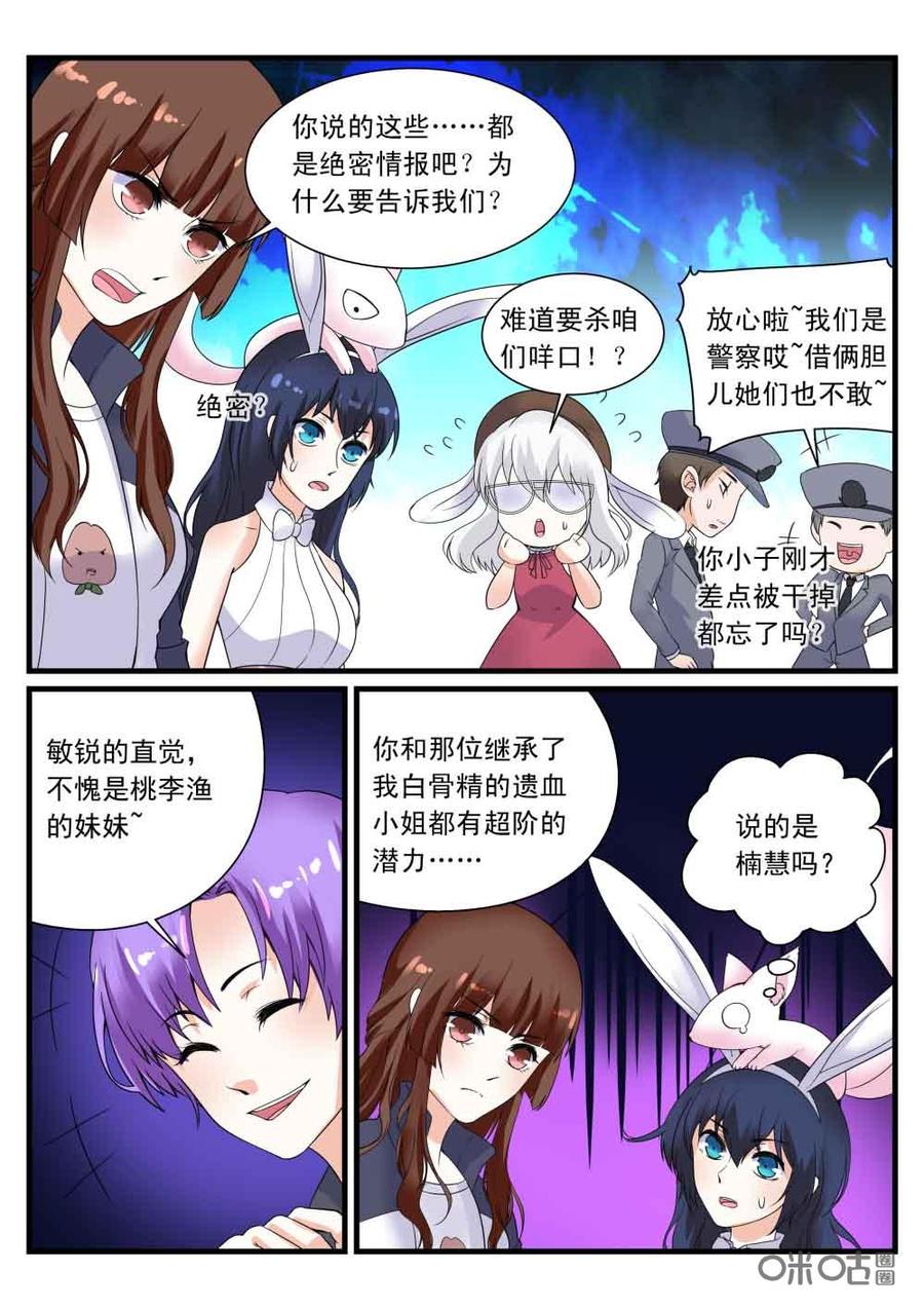 《超时空战姬》第118话谎言 第2页