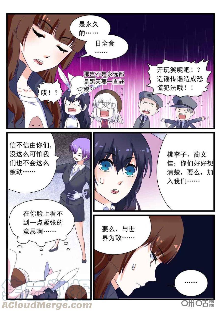 《超时空战姬》第118话谎言 第7页