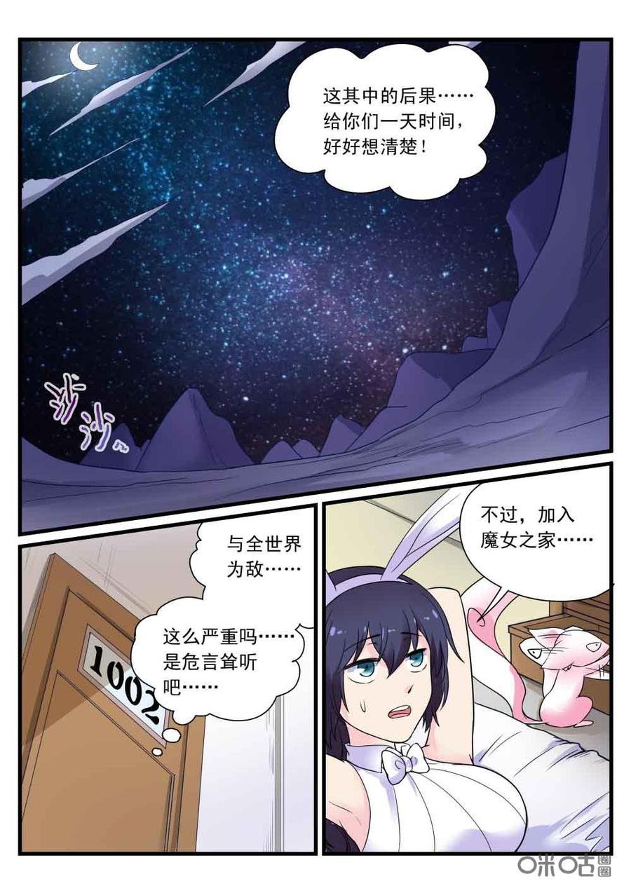 《超时空战姬》第118话谎言 第8页