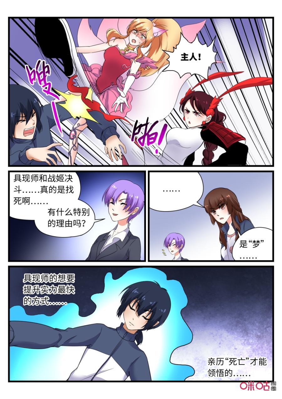 《超时空战姬》第122下话公主的爱情（下） 第10页