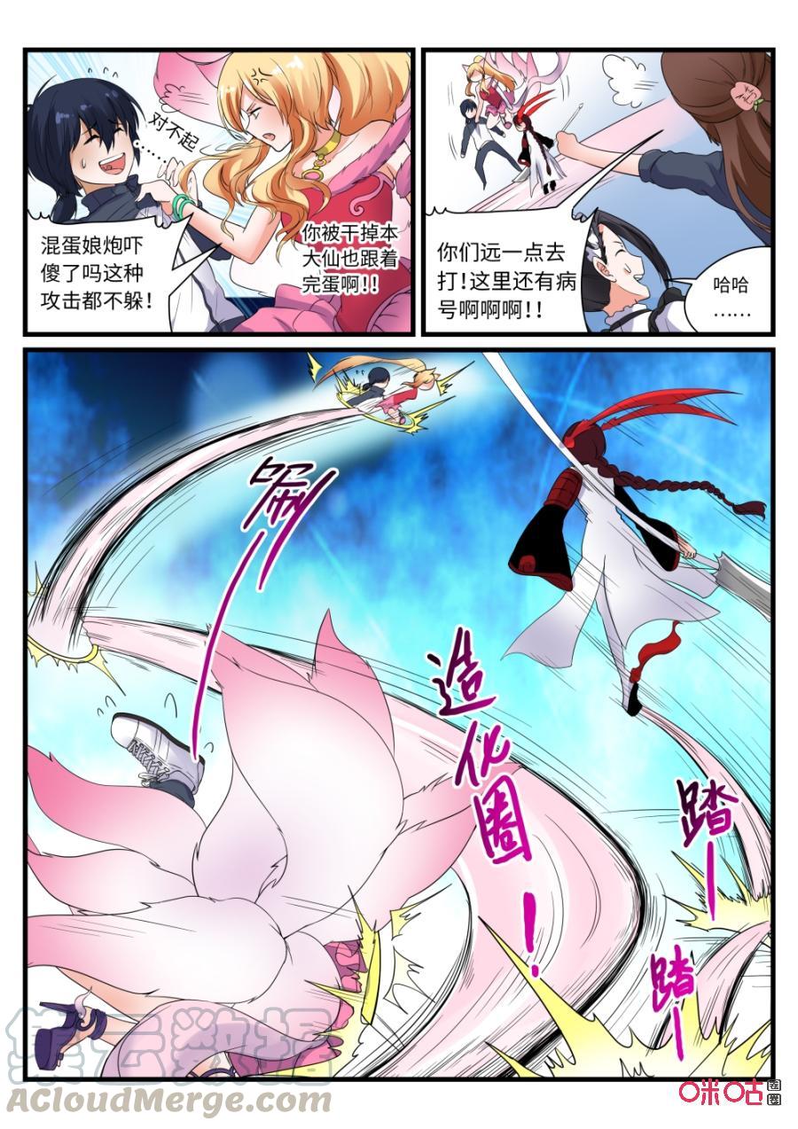 《超时空战姬》第122下话公主的爱情（下） 第3页