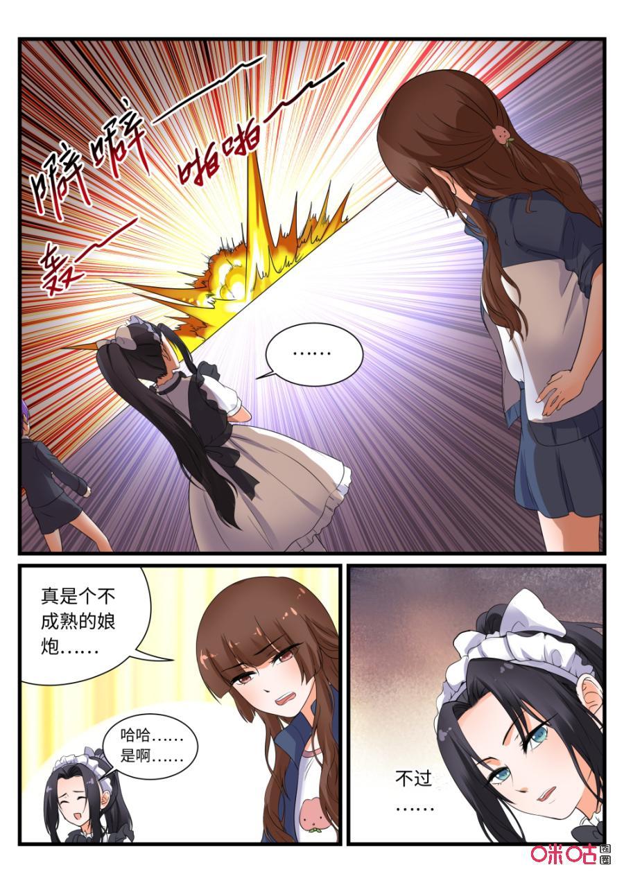 《超时空战姬》第122下话公主的爱情（下） 第4页