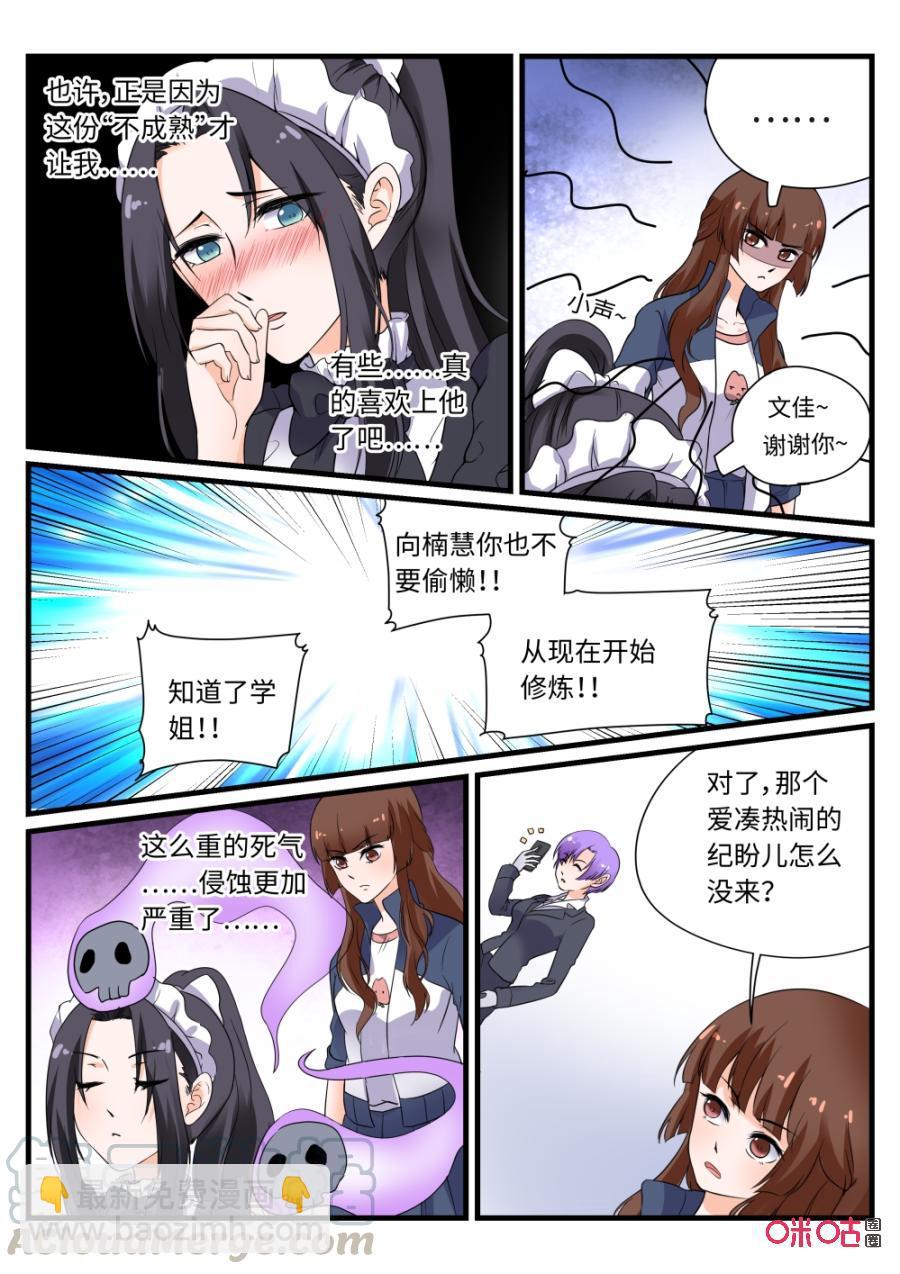 《超时空战姬》第122下话公主的爱情（下） 第5页